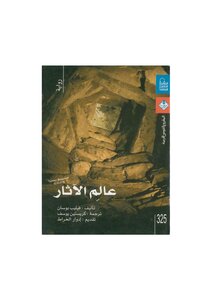عالم الآثار