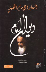 Imam Khomeini's Office