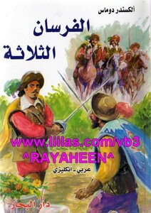 The Three Musketeers Arabic English