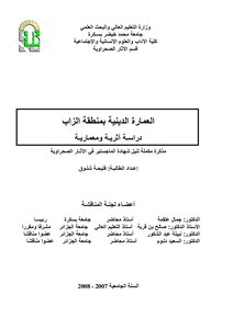 العمارة الديينية في منطقة الزاب