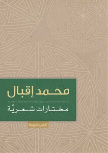 B 081 Muhammad Iqbal - Poetry Anthology