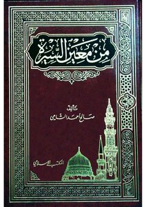 From A Certain Biography - Saleh Ahmed Al-shami