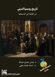 Russia's Religious History From Paganism To Christianity