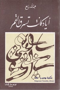 Iyad Was Stealing The Moon - A Collection Of Poetry By