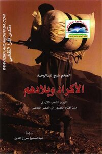 The Kurds And Their Country - Lt. Col. Sheikh Abdul Wahed