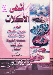 أشهى الأكلات