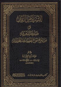 The Chain Of Transmission From The Religion To Abu Ghaddah - May God Have Mercy On Him