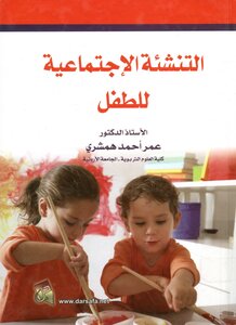 Socialization Of The Child