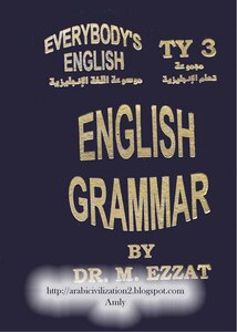 شرح مفصل ومبسط لقواعد اللغة الانجليزية وطريقة صياغة الجمل مع ذخيرة من التعبيرات الشائعة
