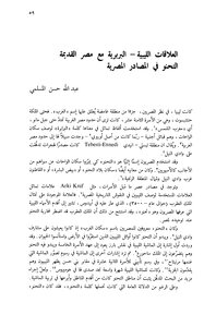 Libyan-berber Relations With Ancient Egypt - Tenderness In Egyptian Sources