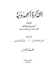 Ihsan Abbas - The Hamdouni Ticket - C 5