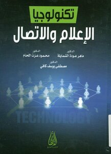 Information And Communication Technology