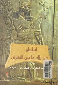 Myths From Mesopotamia