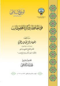 قوة الحافظة وكثرة المحفوظات كامل