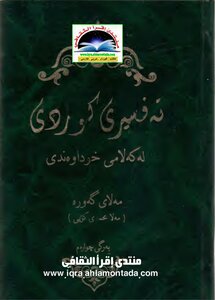 Kurdish Tahafsiri Leh Khelami Khodawandi 4