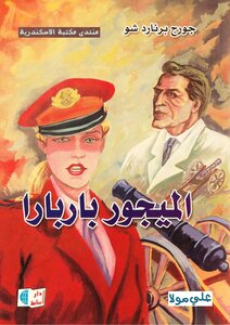 Major Barbara - George Bernard Shaw
