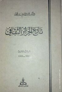 Algeria's Cultural History [part Iii] 1830-1954
