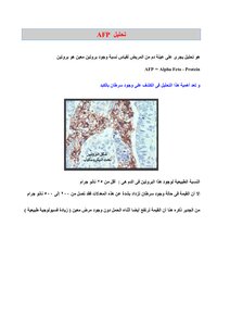 التحاليل الطبية بالعربي ببساطه مفهرسه
