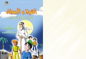 The Sheikh And Friends The Intimate Relationship Between Omar Ibn Al-khattab And Ali Ibn Abi Talib