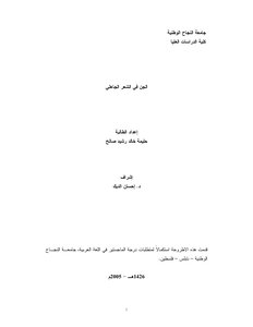 Jinn In Pre-islamic Poetry