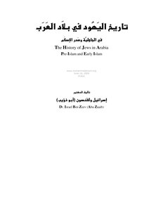 History Of The Jews In Arabia - Israel Wolfensohn