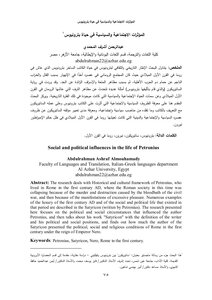 Social And Political Influences In Petronius' Life