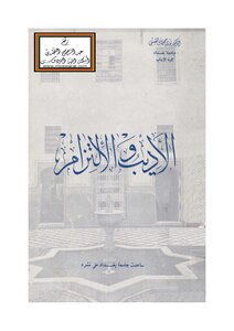 Nouri Al-qaisi - The Writer And Commitment
