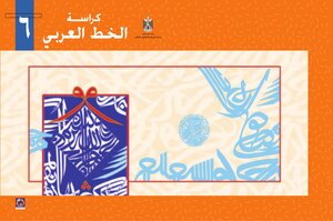 كراسة الخط العربي 06