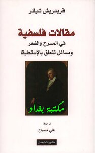 Philosophical Essays By Friedrich Schiller (1)