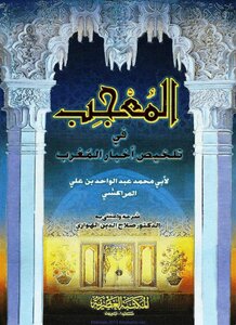 The Admirer In The History Of Morocco