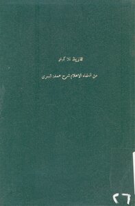 تحميل كتاب شرح عمدة السري على أنموذج الزمخشري في فن النحو إبراهيم سعيد الخصوصي