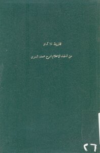 Explanation Of The Mayor Of Al-Sirri On The Model Of Al-Zamakhshari In The Art Of Grammar - Ibrahim Saeed Al-Khossi