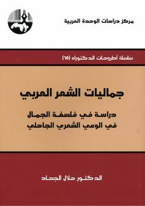 Aesthetics Of Arabic Poetry Hilal Jihad