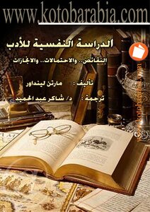 Psychological Studies Of Literature