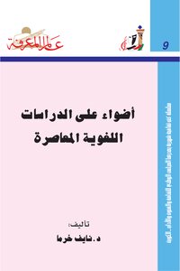 Spotlight On Contemporary Linguistic Studies
