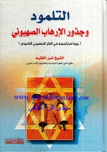 The Talmud And The Roots Of Zionism Terror