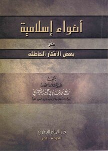 Islamic Lights On Some Misconceptions