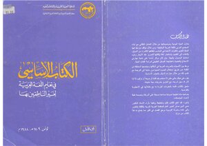Basic For Non-arabic Speaking Students