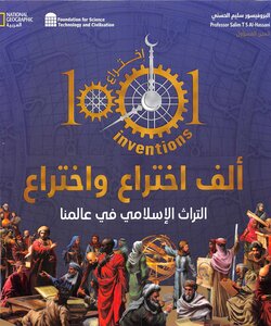 1001 Inventions Islamic Heritage In Our World
