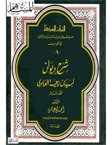 Explanation Of The Diwan Of Labid Bin Rabia Al-amri Ihsan Abbas
