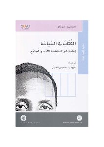 In Politics (reengaging Issues Of Literature And Society) - Ngogi Wa Thiong'o
