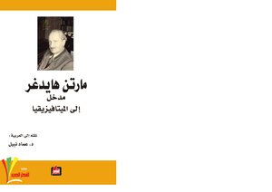 Introduction To Metaphysics - Martin Heidegger