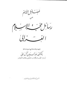 Messages Of Abi Hamid Al-ghazali
