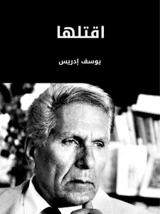 Youssef Idris - Kill It