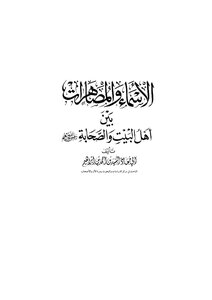 The Names And Affinities Between Family And Companions - Volume Two