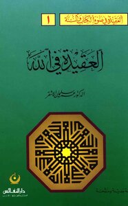 The Creed Series In The Light Of The Book And The Sunnah - Eight Parts