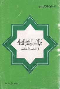 About The Application Of Sharia At The Present Time