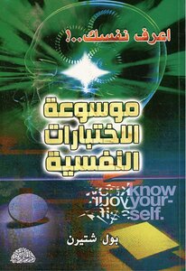 Know Yourself - Encyclopedia Of Psychological Tests
