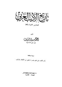 The history of Arabic literature for secondary schools Zayat