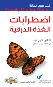 Thyroid Disorders - Anthony Toft - Mercy Zainab Menem